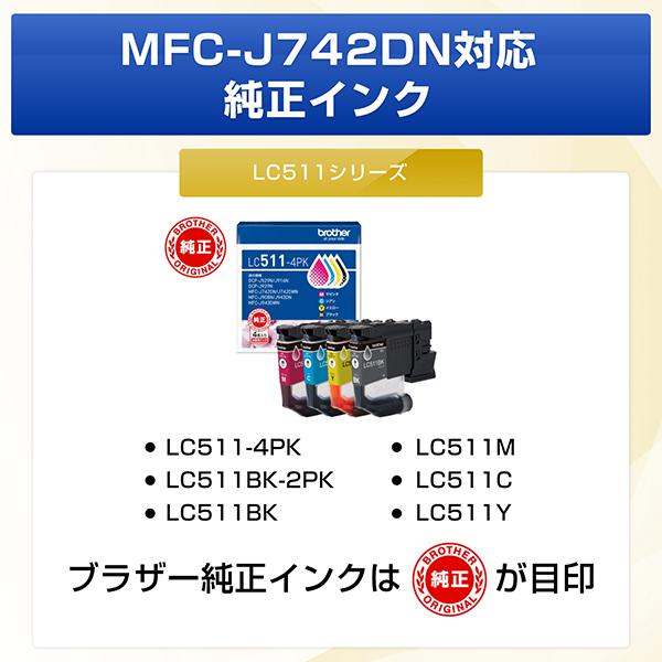 ブラザー MFC J742DN プリンター A4インクジェット複合機 FAX 電話 子