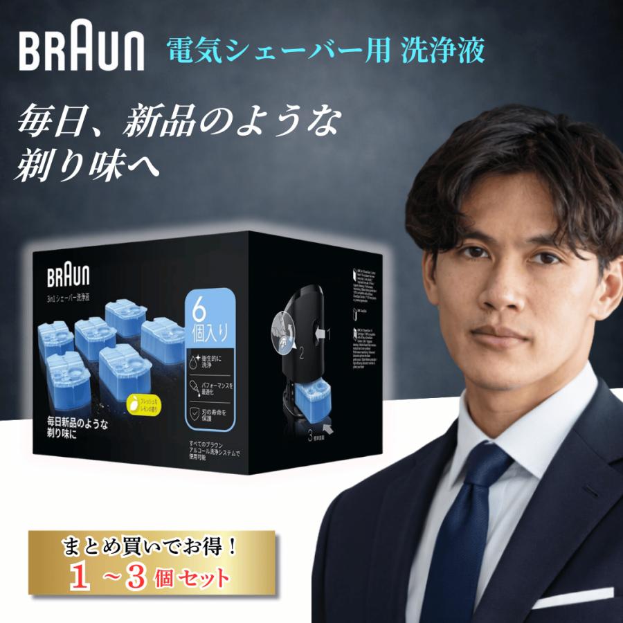 BRAUN（ブラウン） シェーバー 洗浄液 6個入 2個セット/ braun 洗浄