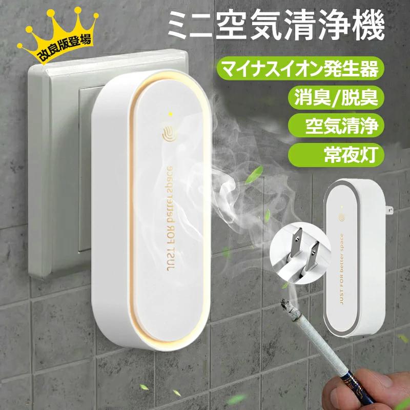 空気清浄機 花粉対策 ミニ空気清浄機 小型 「常夜灯付き」コンパクト