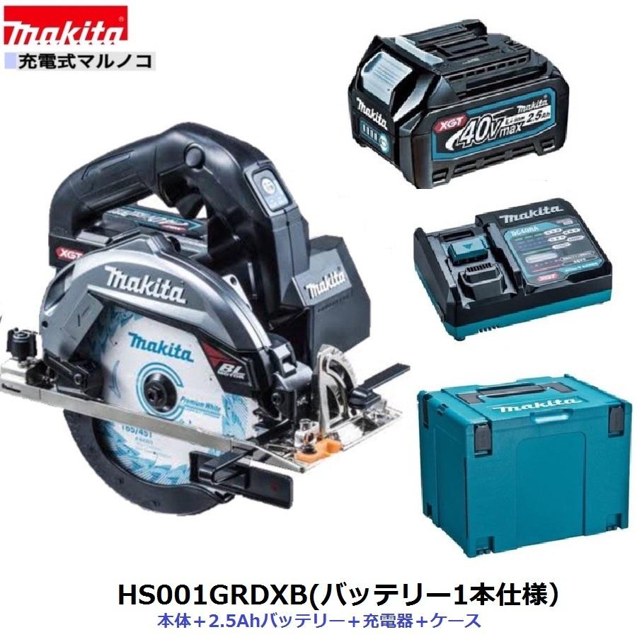 マキタ（makita） HS001GRDXB (注意 バッテリー1本仕様） 40V 充電式