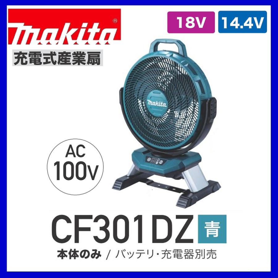 マキタ（makita） CF301DZ (青) 14.4V/18V充電式ファン 本体のみ