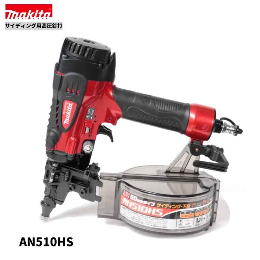 マキタ（makita） AN510HS 高圧 サイディング用 釘打機 : パワーツール