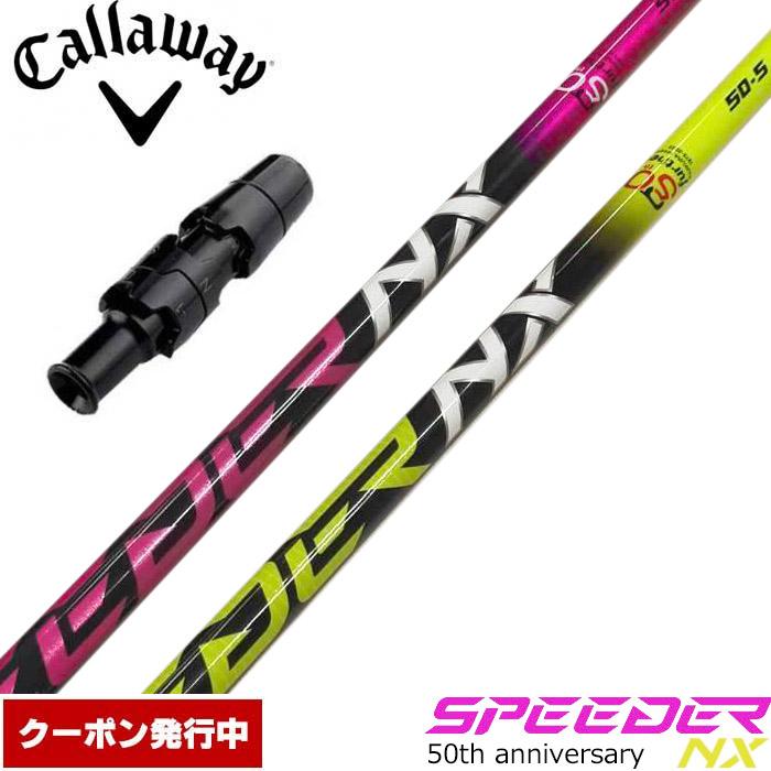 フジクラシャフト クーポン発行中 キャロウェイ用スリーブ付シャフト