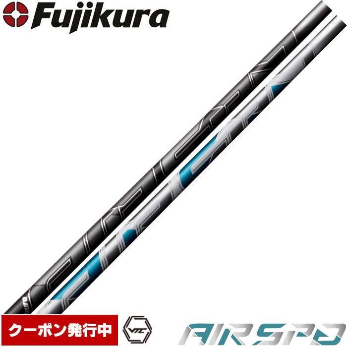 フジクラシャフト フジクラ NEW AIR SPEEDER Fujikura エアスピーダー