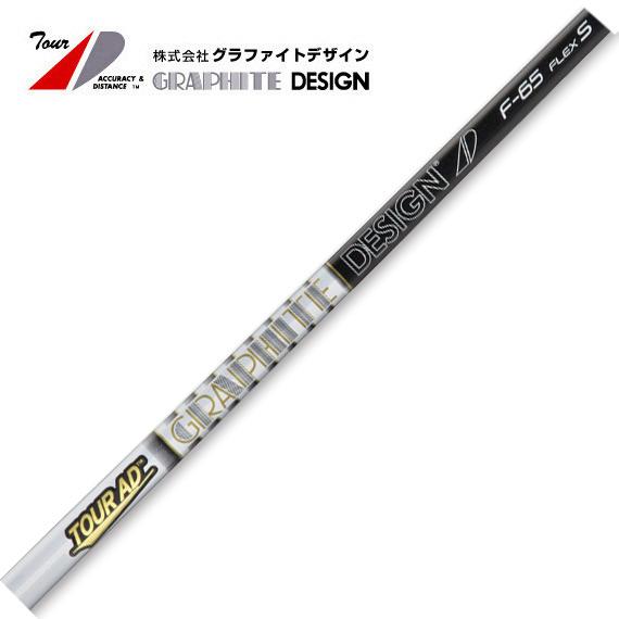 GRAPHITE DESIGN（グラファイトデザイン） TOUR AD F FW専用シャフト