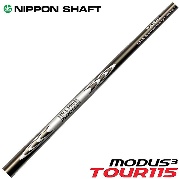 日本シャフト 数量限定販売 モーダス3 ツアー115 アイアン用 5-PW/6本