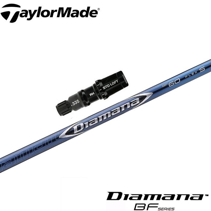 テーラーメイド用スリーブ付シャフト 三菱ケミカル ディアマナBF