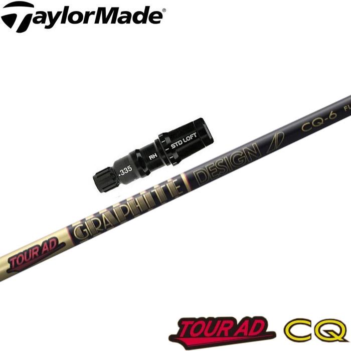 GRAPHITE DESIGN（グラファイトデザイン） テーラーメイド用互換