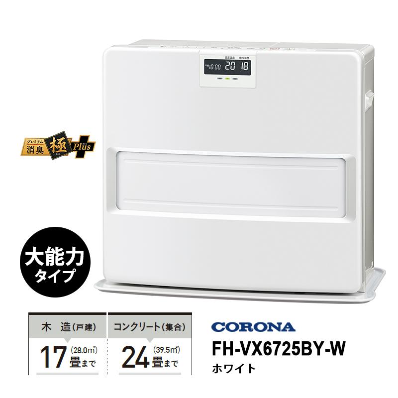 CORONA（コロナ） 石油ファンヒーター VXシリーズ スタイリッシュ