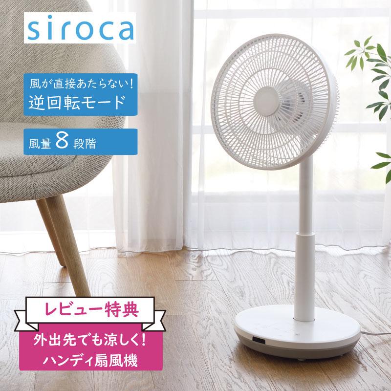 siroca（シロカ） DCサーキュレーター 扇風機 SF-C151(W) ホワイト 逆