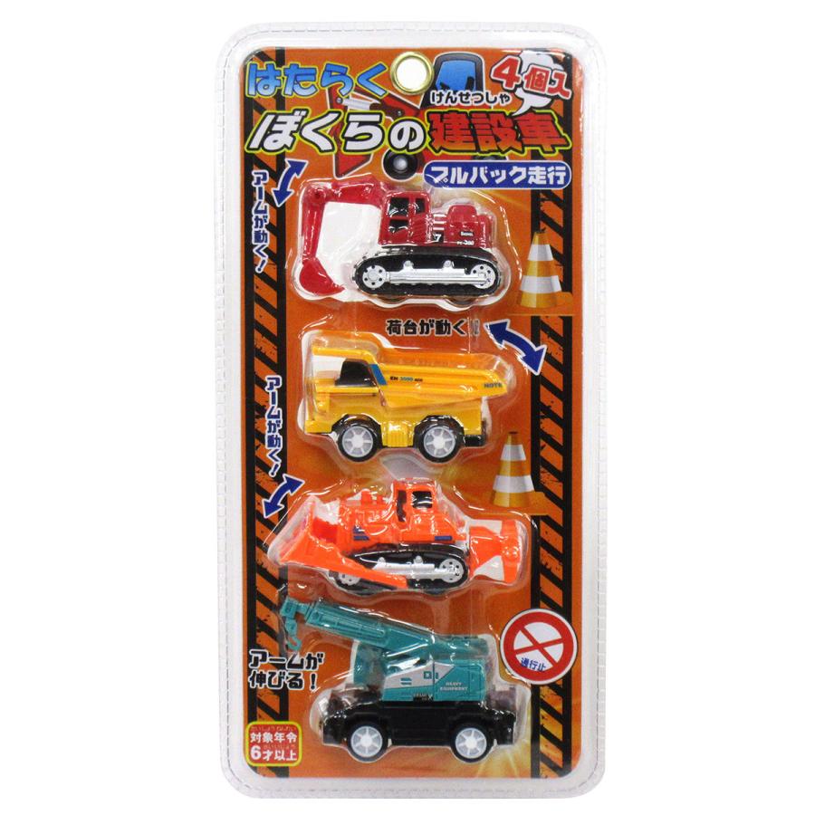 プルバック ミニカー 働く車 4個セット ショベルカー ダンプカー