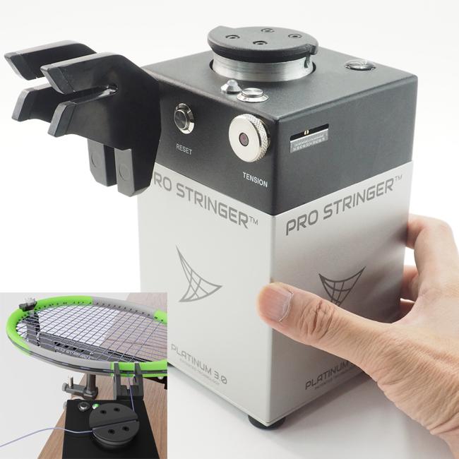 ポータブルガット張り機 プロストリンガー プラチナム3.0 2点式 | Pro