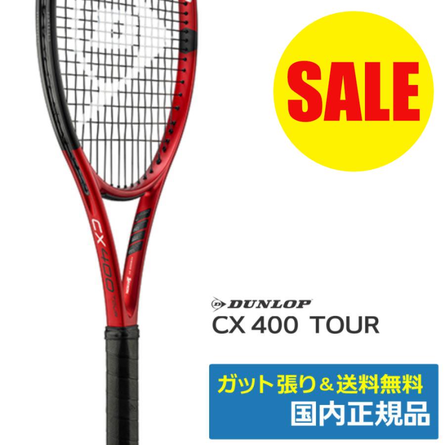 DUNLOP CX400ツアー 2021 G2 2本セット