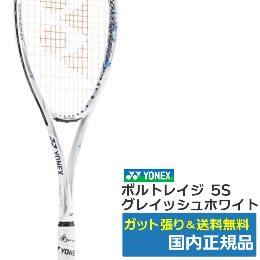 YONEX（ヨネックス） ボルトレイジ5S グレイッシュホワイト(305