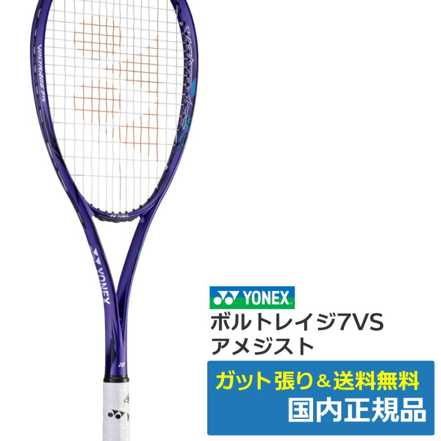 YONEX（ヨネックス） ボルトレイジ7VS (511)アメジスト / UL1 VR7VS
