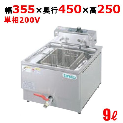 TEFC-3545 【タニコー】 電気フライヤー 9L 単相 200V 3.0kW 幅355