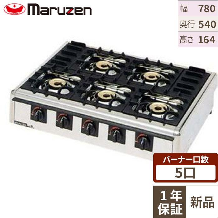 M-825C マルゼン ガステーブルコンロ ニュー飯城 都市ガス/プロパン