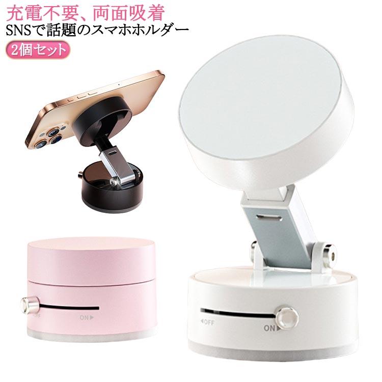 2個セット スタンド 吸盤 マグネット式 車載ホルダー ダッシュボード
