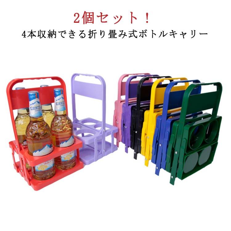 ドリンクホルダー 2個セット 4本用 手提げ ワインボトル ボトル
