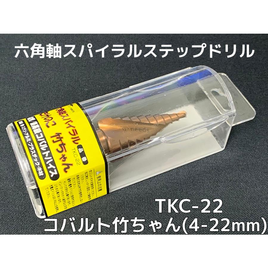 六角軸スパイラルステップドリル コバルト竹ちゃん22mm たけのこ竹