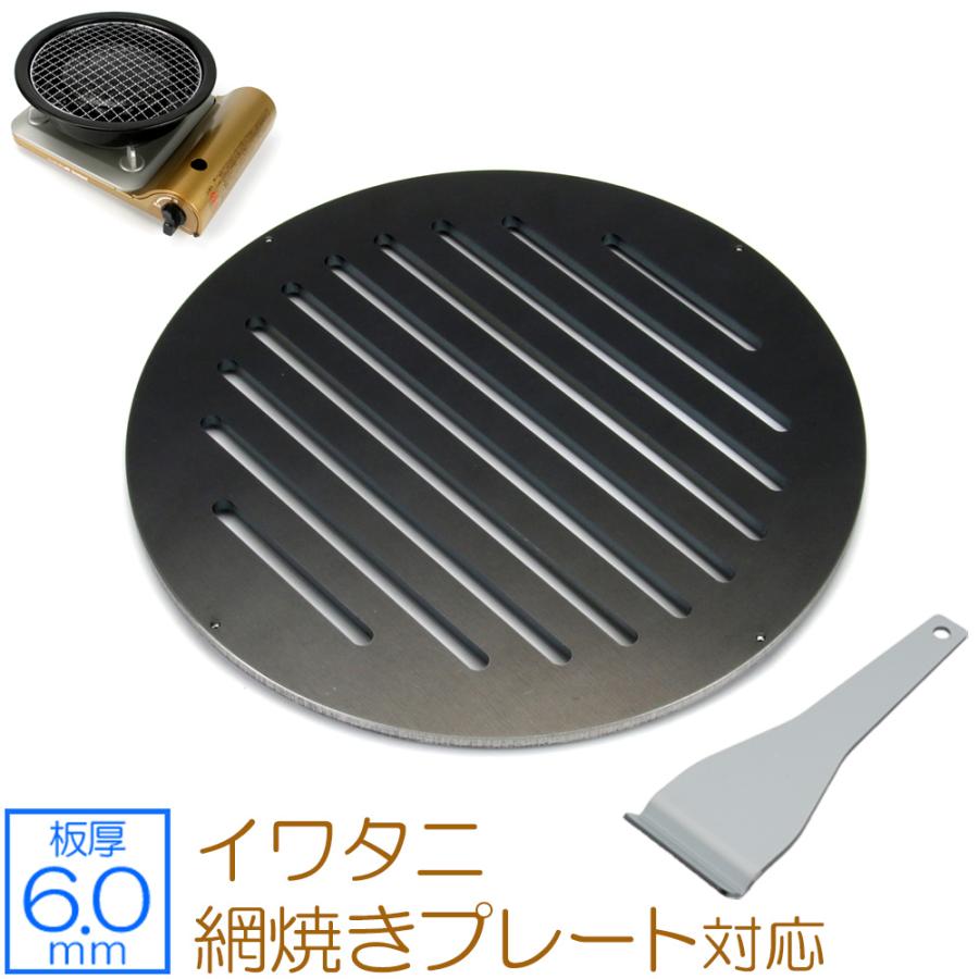 ZEOOR（ゼオール） イワタニ 網焼きプレート 対応 極厚バーベキュー