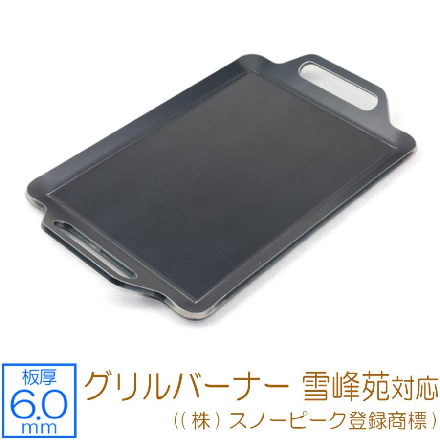 ZEOOR（ゼオール） グリルバーナー雪峰苑 ((株)スノーピーク登録商標