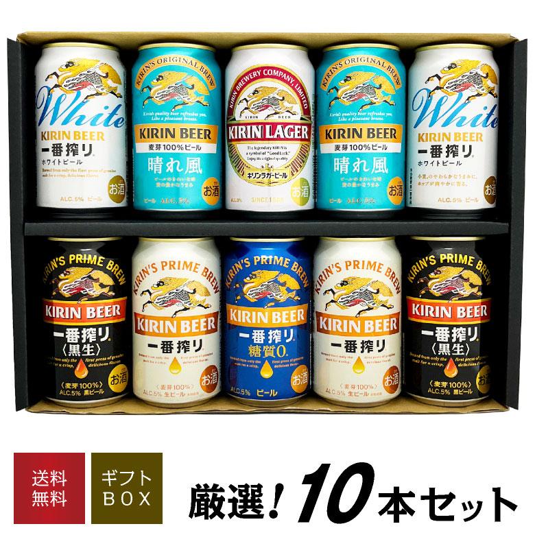 一番搾り ビール ギフト 御祝 誕生日 内祝 キリン 飲み比べ 6種 10本