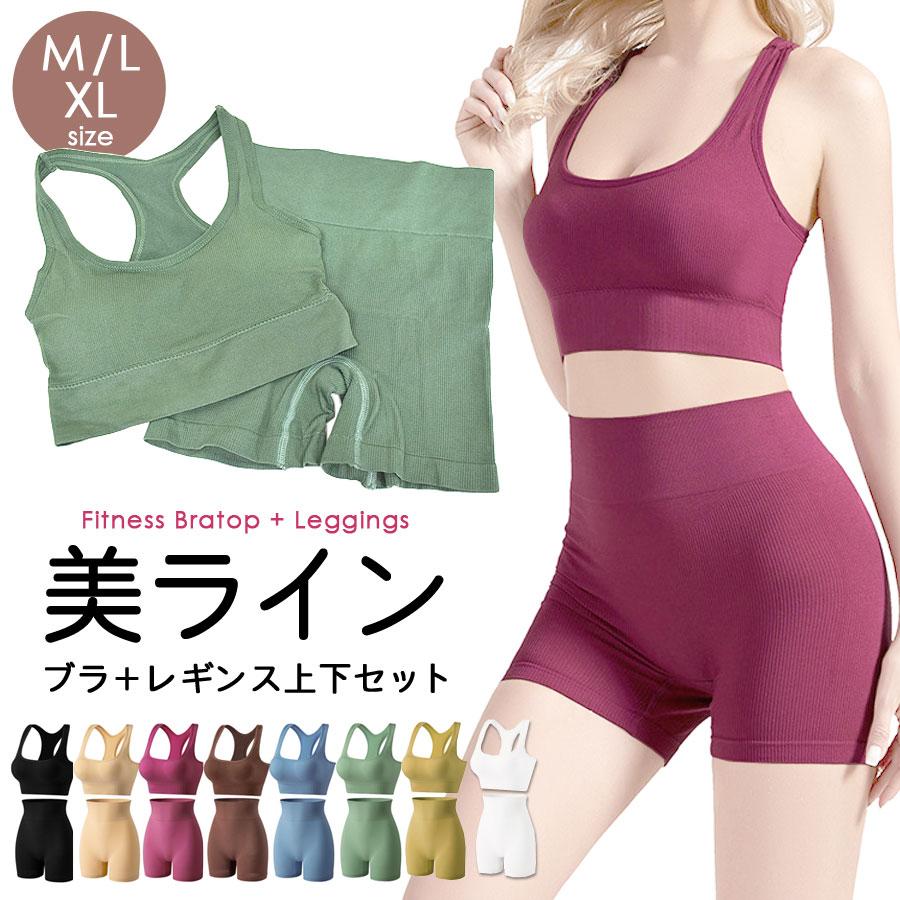 スポーツブラ レギンス 上下セット フィットネスウェア 2点セット