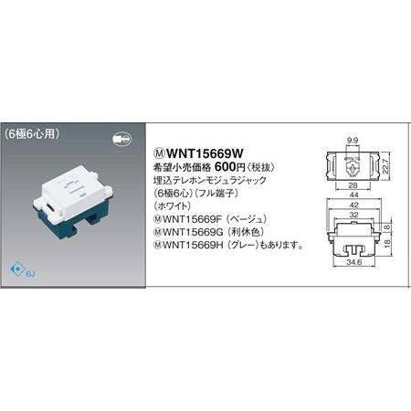 Panasonic（パナソニック） 在庫品 WNT15669W コスモシリーズワイド21