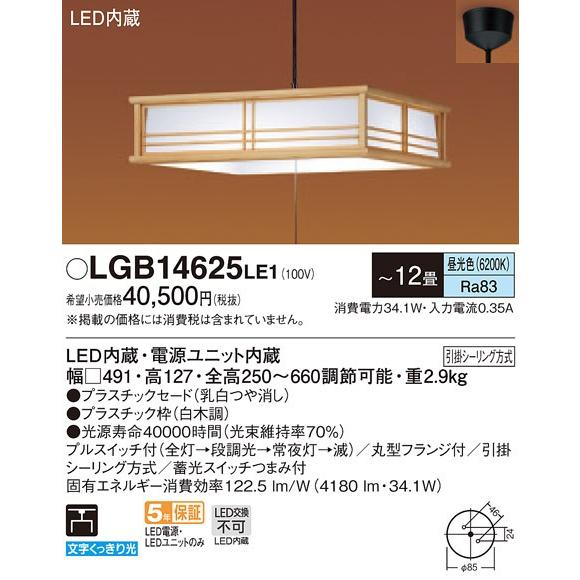 Panasonic（パナソニック） 在庫品 LGB14625LE1 白木調 LED和風