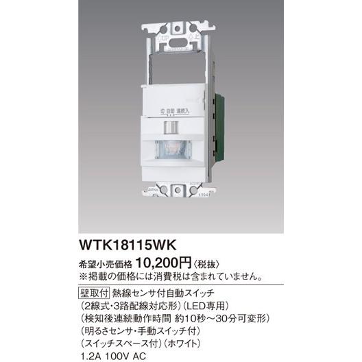 Panasonic（パナソニック） 在庫品 WTK18115WK コスモシリーズワイド21