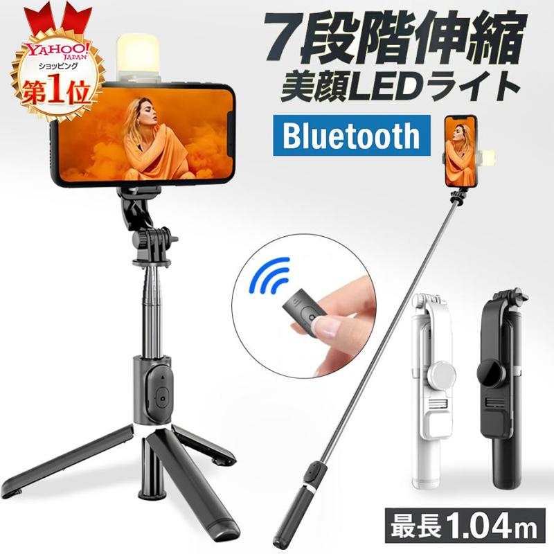 自撮り棒 スマホ 三脚 iphone Android ledライト スマホ三脚 7段階伸縮