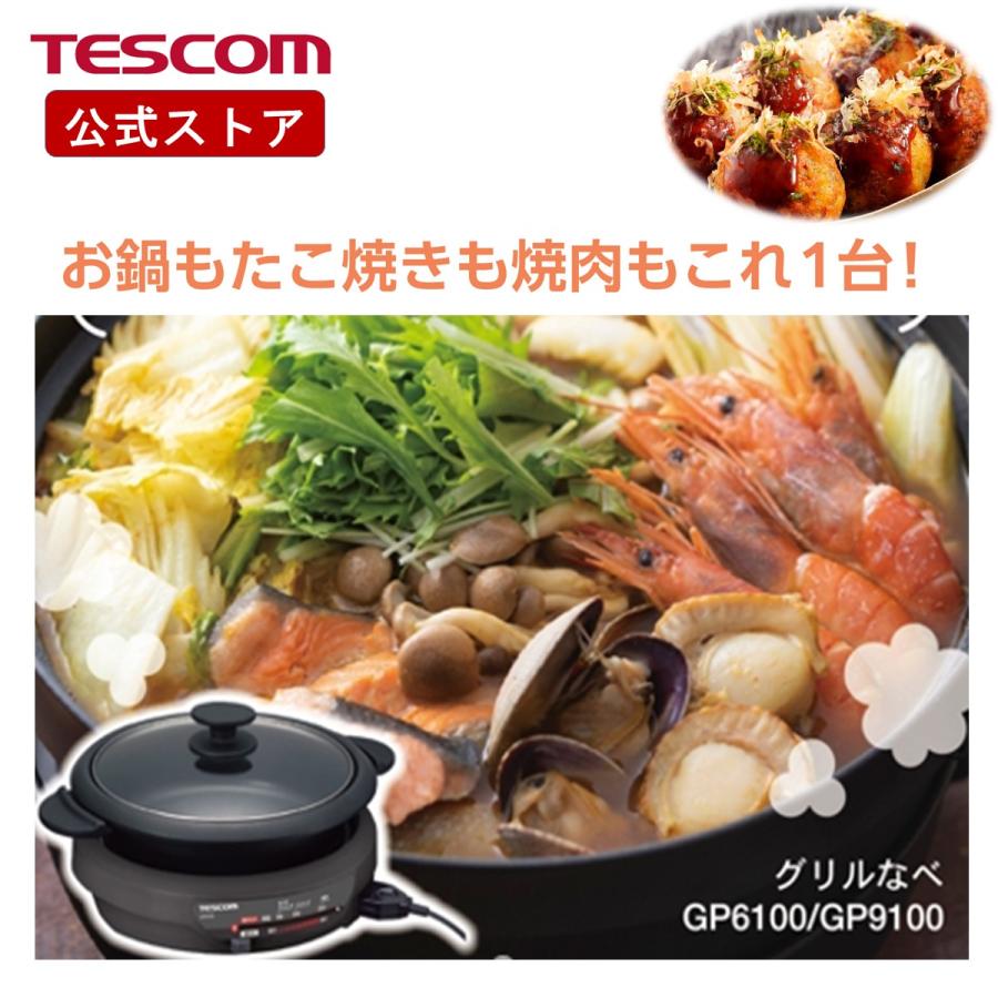 テスコム（TESCOM） グリル鍋 電気鍋 たこ焼き ホットプレート グリル