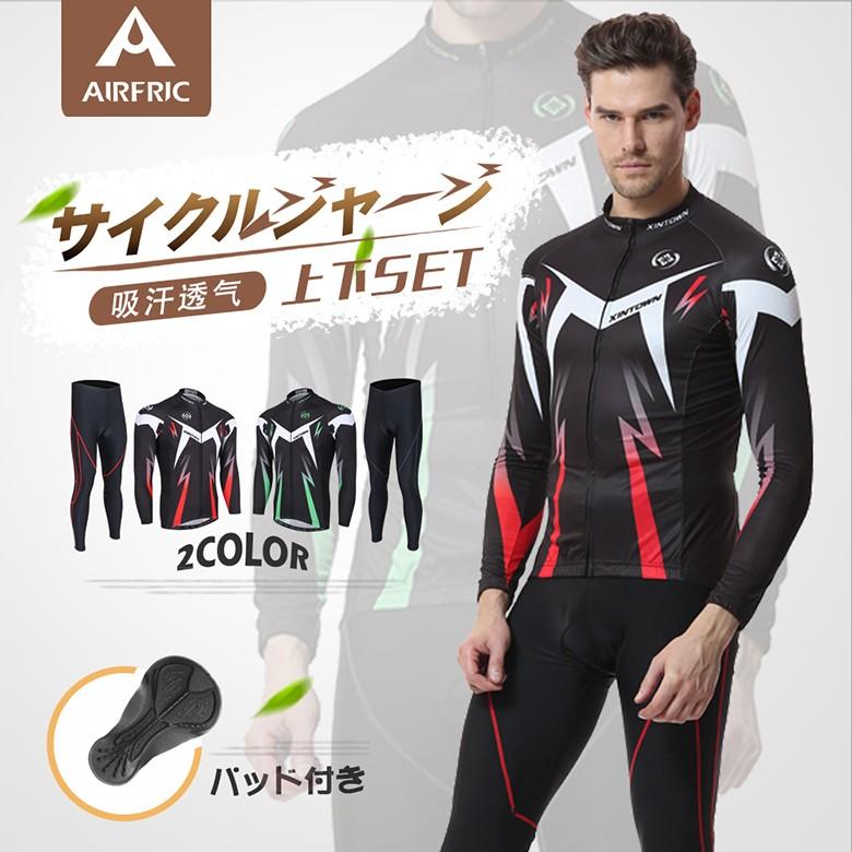 サイクルグジャージ 長袖 上下セット メンズ パット付き 夜光 反射素材