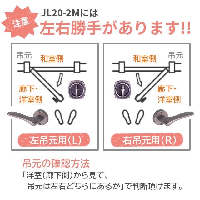 川口技研 ドアノブ ハンドル 交換 JL20-2M 戸襖錠 レバーハンドル 襖