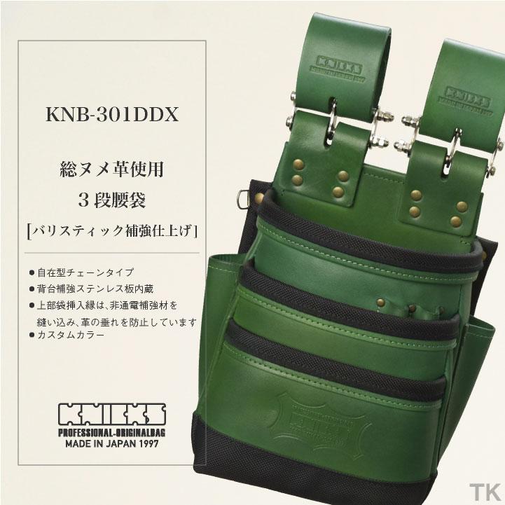 KNICKS ニックス 総ヌメ革使用3段腰袋 (バリスティック補強仕上げ) KNB