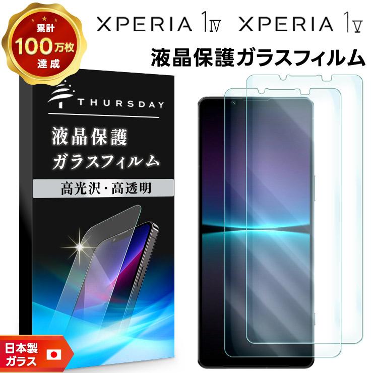 Xperia 1 V IV ガラスフィルム 強化ガラス SO-51D SOG10 XQ-DQ44 SO