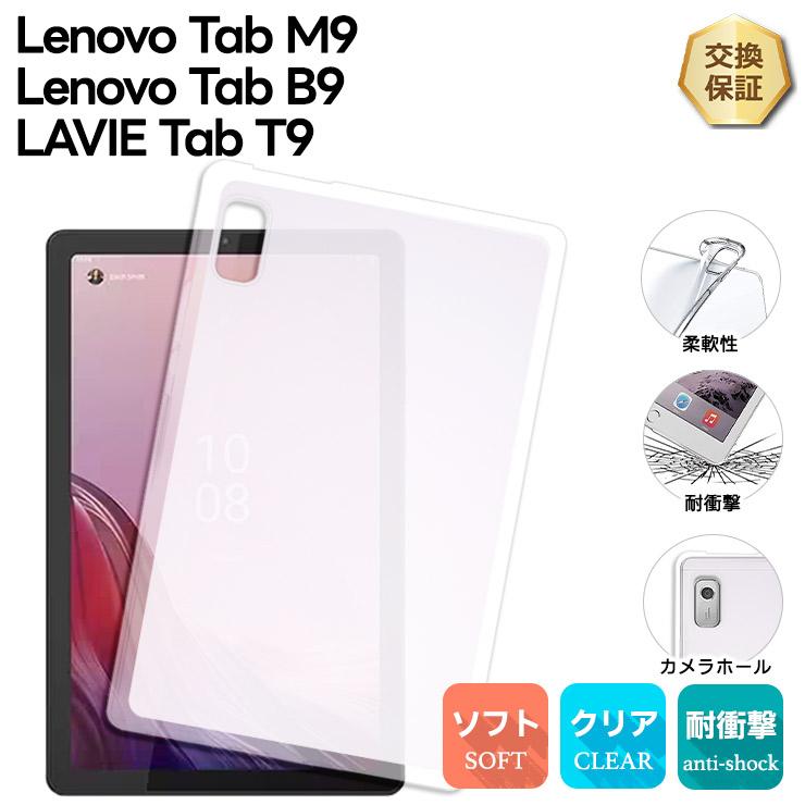 Lenovo Tab M9 ケース B9 LAVIE T9 9.0インチ ソフトケース カバー TPU