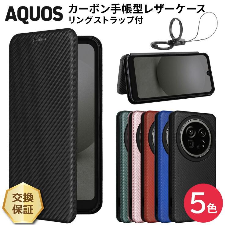 AQUOS wish wish5 R9 pro wish4 R8 wish3 wish2 R6 R7 ケース カバー