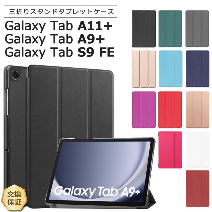 Galaxy Tab A11+ A11 Plus S9 FE ケース A9+ A9 タブレット カバー PU
