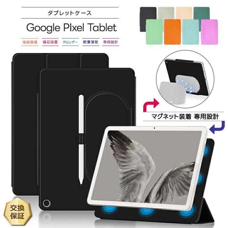 Google Pixel Tablet 11インチ 10.95インチ ケース カバー レザー