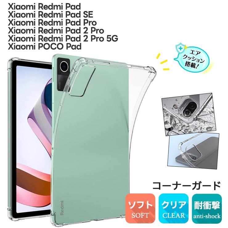 Redmi Xiaomi Pad 2 Pro 5G POCO PAD ケース SE コーナーガード ソフト