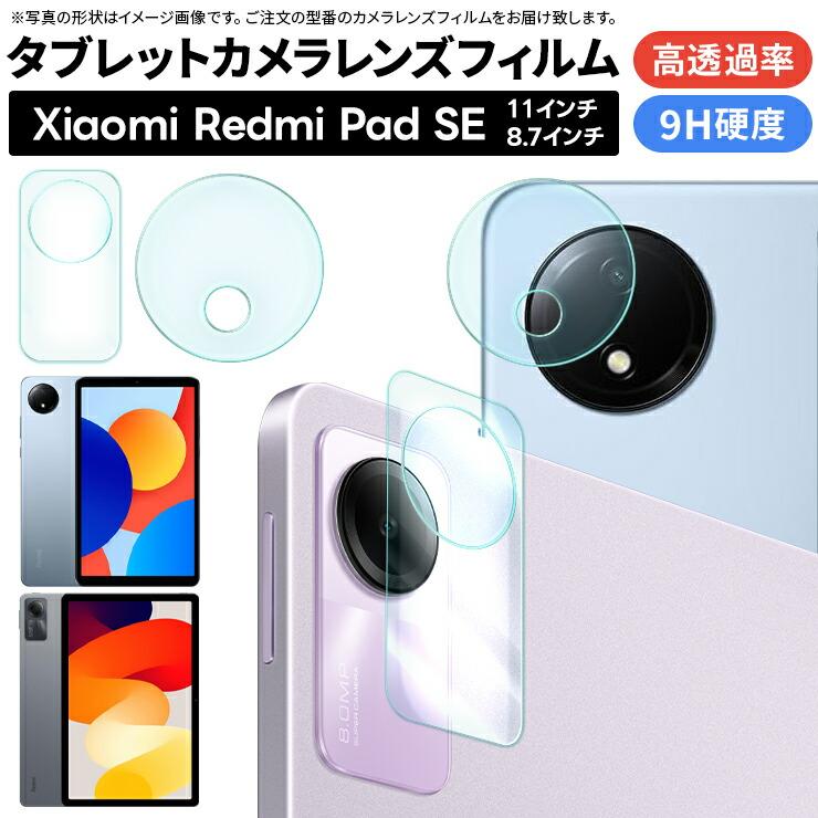 Xiaomi（シャオミ） Xiaomi Redmi Pad SE 11インチ 8.7インチ カメラ