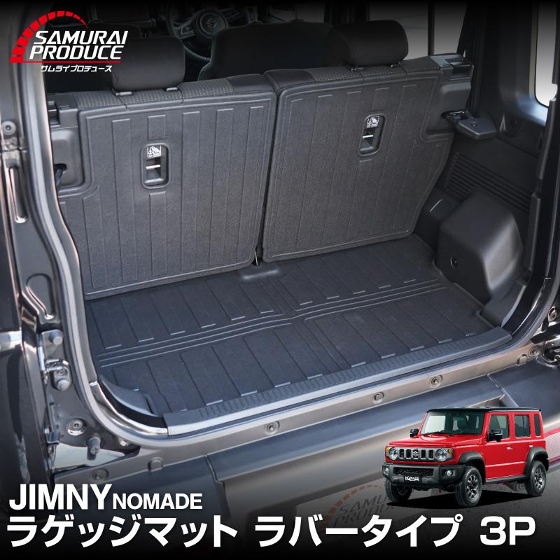サムライプロデュース ジムニーノマド JC74W ラゲッジマット ラバー
