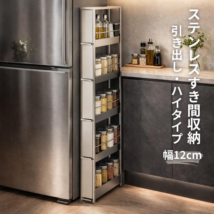 足立製作所 ステンレスすき間ラック 幅12×高さ141.5 ｜ 送料無料 日本