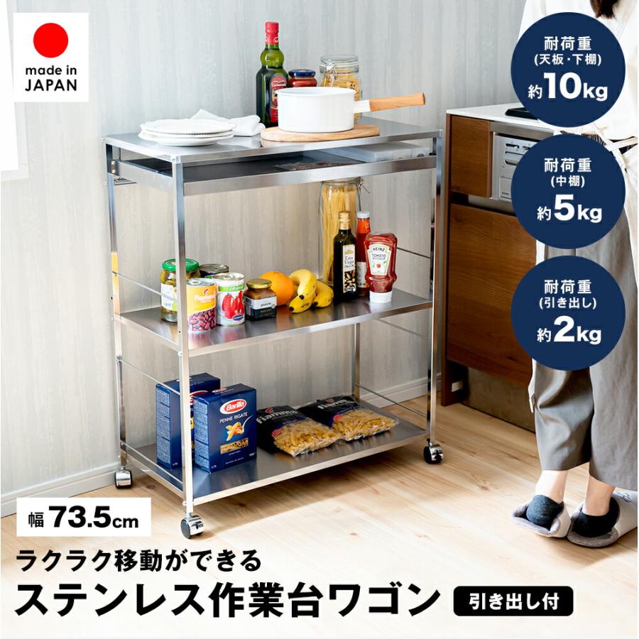 足立製作所 ステンレス作業台ワゴン引き出し付 幅73.5 ｜ 国産 スリム