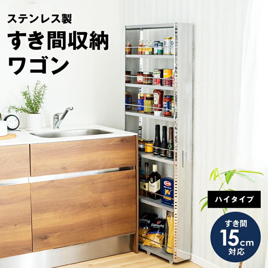 足立製作所 ステンレスすき間収納ワゴン ハイタイプ ｜ すきま収納 幅