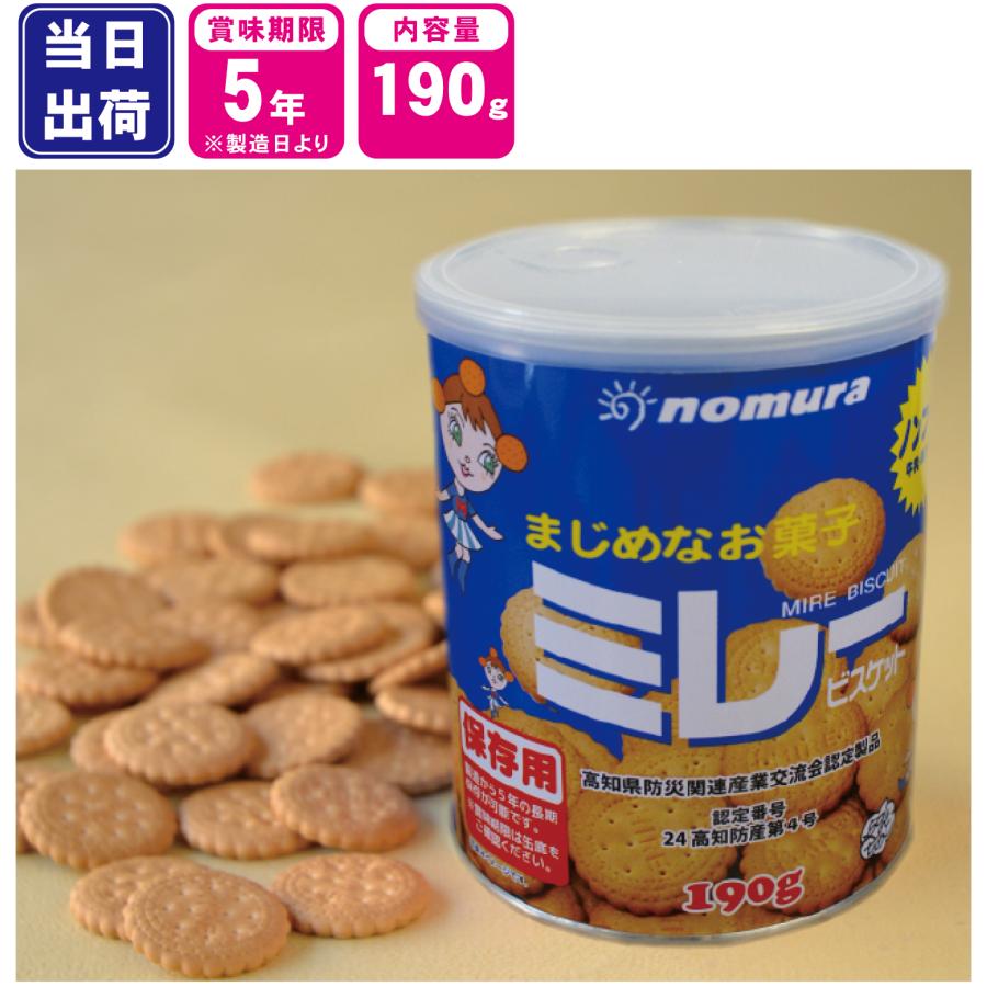 非常食 防災食 ミレービスケット 5年保存 野村煎豆加工店 保存用 190g