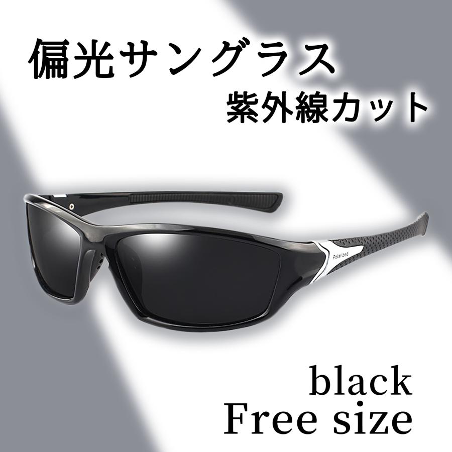 偏光 サングラス 釣り スポーツ UV 紫外線 メガネ 眼鏡 軽量 黒 メンズ