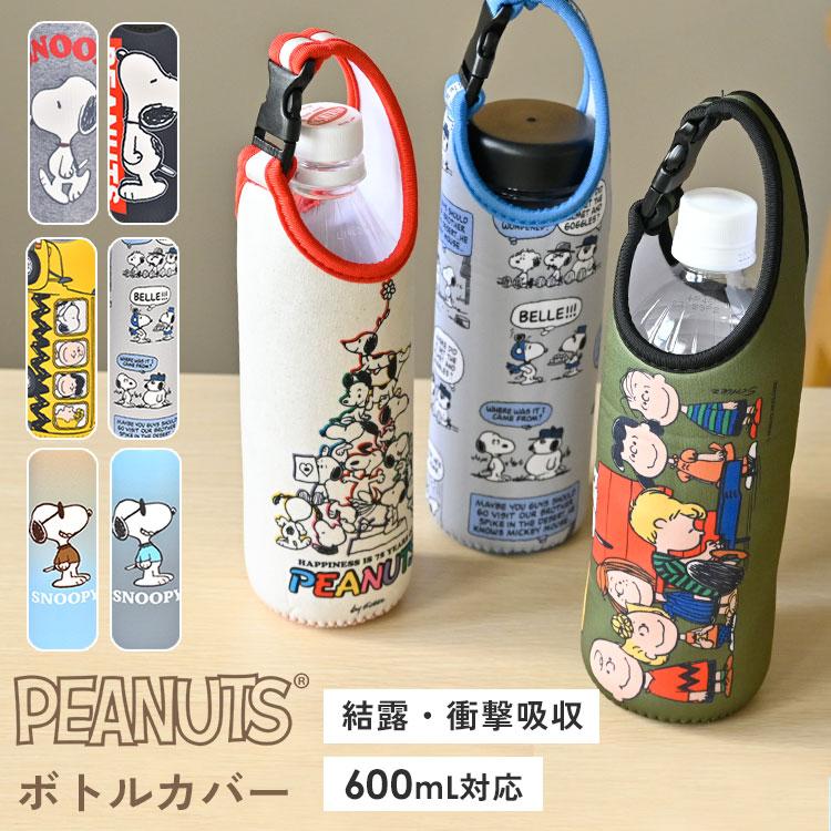 ペットボトルホルダー SNOOPY スヌーピー キャラクター 500mL 600mL